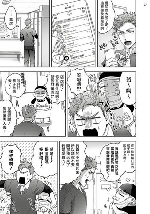 Tomodachi Dakedo Oishisou | 虽然是朋友但你看起來很好吃 Ch. 1-3 - Page 88