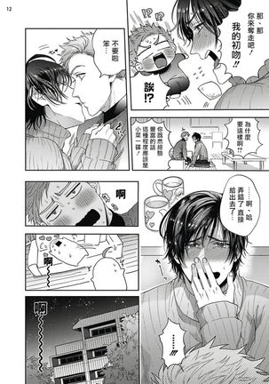 Tomodachi Dakedo Oishisou | 虽然是朋友但你看起來很好吃 Ch. 1-3 Page #49