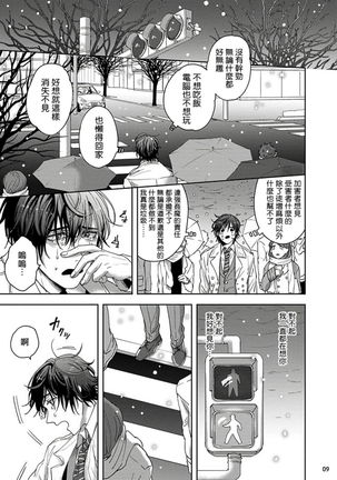 Tomodachi Dakedo Oishisou | 虽然是朋友但你看起來很好吃 Ch. 1-3 Page #90