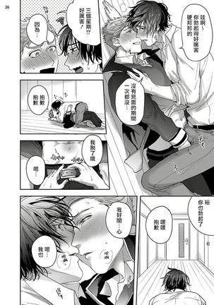 Tomodachi Dakedo Oishisou | 虽然是朋友但你看起來很好吃 Ch. 1-3 Page #107