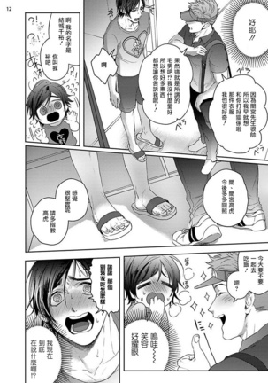 Tomodachi Dakedo Oishisou | 虽然是朋友但你看起來很好吃 Ch. 1-3 Page #13