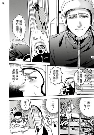 Tomodachi Dakedo Oishisou | 虽然是朋友但你看起來很好吃 Ch. 1-3 - Page 93