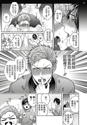 Tomodachi Dakedo Oishisou | 虽然是朋友但你看起來很好吃 Ch. 1-3 Page #42