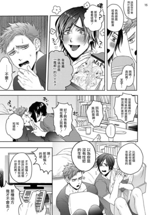 Tomodachi Dakedo Oishisou | 虽然是朋友但你看起來很好吃 Ch. 1-3 - Page 16