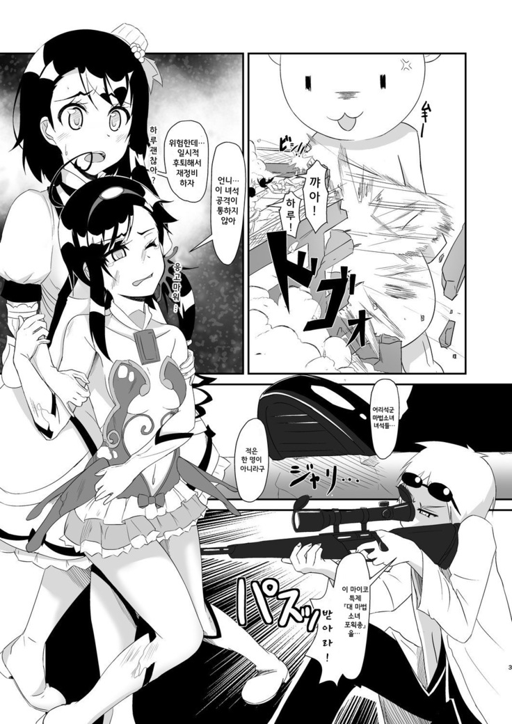 Futari no MagicParty / 2 명의 매직파티