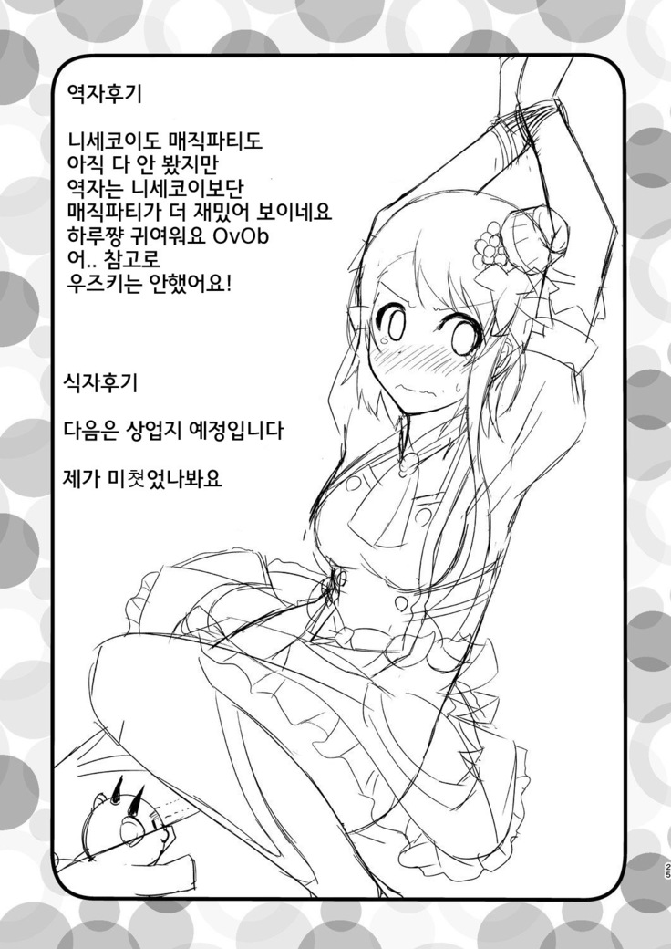 Futari no MagicParty / 2 명의 매직파티