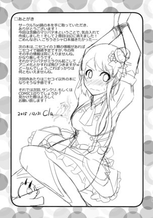 Futari no MagicParty / 2 명의 매직파티 Page #25