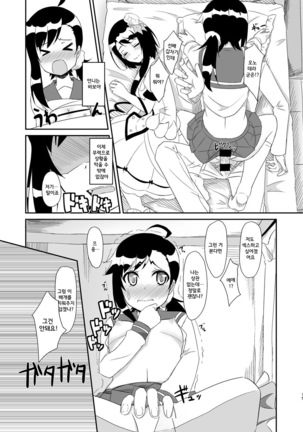 Futari no MagicParty / 2 명의 매직파티 Page #15