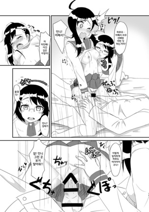 Futari no MagicParty / 2 명의 매직파티 Page #19
