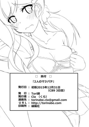 Futari no MagicParty / 2 명의 매직파티 Page #26