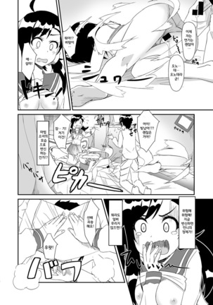 Futari no MagicParty / 2 명의 매직파티 Page #14