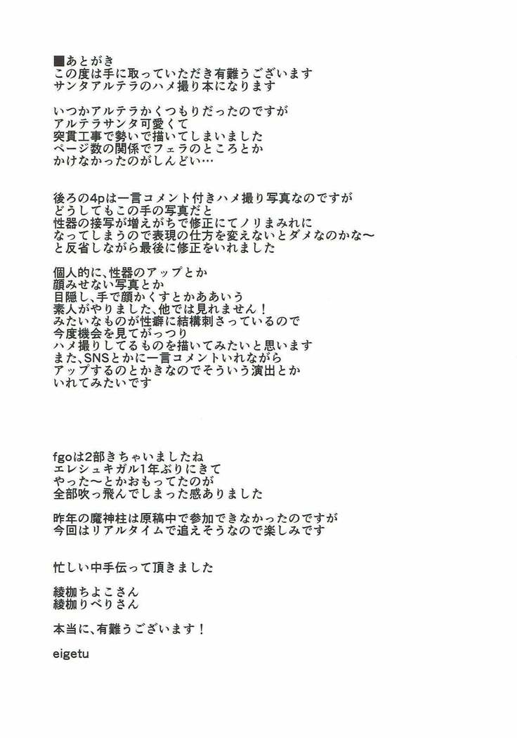 Present Hoshii Mono ga nai? Kore Igai... Naraba Shikata ga Nai