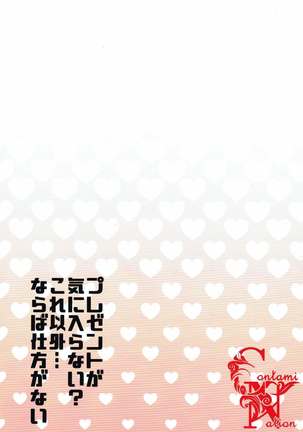 Present Hoshii Mono ga nai? Kore Igai... Naraba Shikata ga Nai Page #19