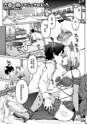 Servant to Icha Love Suru Hon ~FGO Icha Love Ero Goudou~ - Page 44