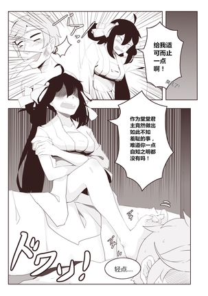 孙尚香-甘露梦 - Page 8