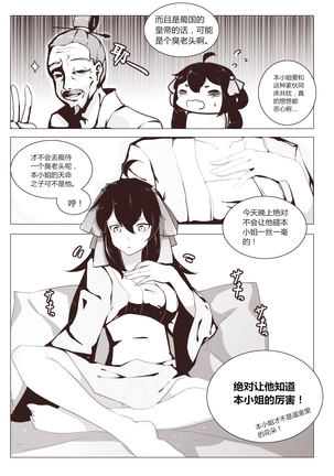 孙尚香-甘露梦 - Page 4