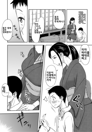 Haha ga Taisetsu ni Shite Iru Fude Page #10