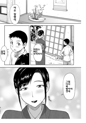 Haha ga Taisetsu ni Shite Iru Fude Page #36