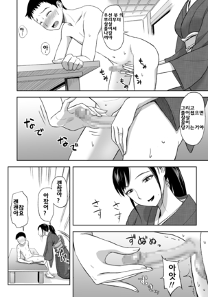 Haha ga Taisetsu ni Shite Iru Fude Page #14