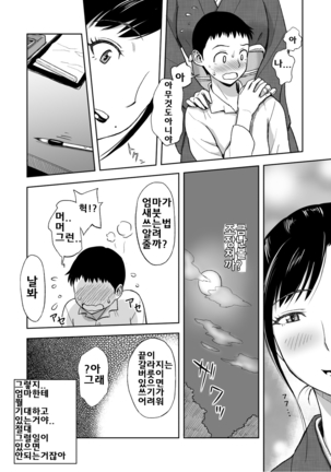 Haha ga Taisetsu ni Shite Iru Fude Page #11