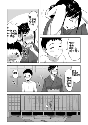 Haha ga Taisetsu ni Shite Iru Fude Page #26