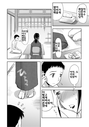 Haha ga Taisetsu ni Shite Iru Fude Page #18