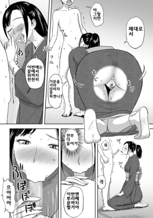 Haha ga Taisetsu ni Shite Iru Fude Page #16