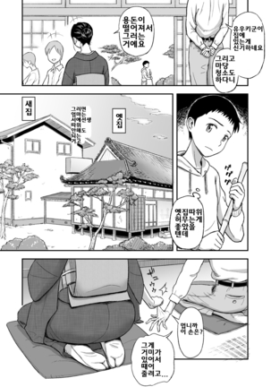 Haha ga Taisetsu ni Shite Iru Fude Page #4