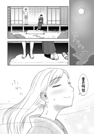 Haha ga Taisetsu ni Shite Iru Fude Page #25