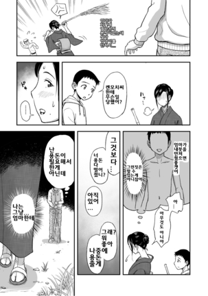 Haha ga Taisetsu ni Shite Iru Fude Page #6