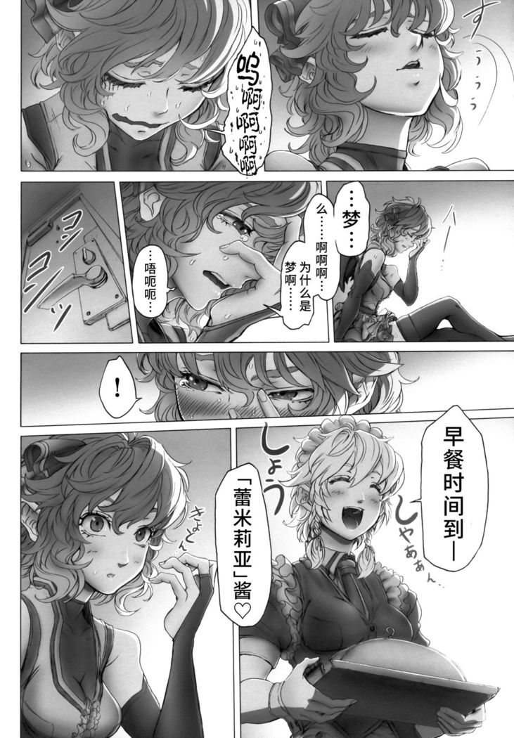 Remilia Ojou-sama no Bonnou