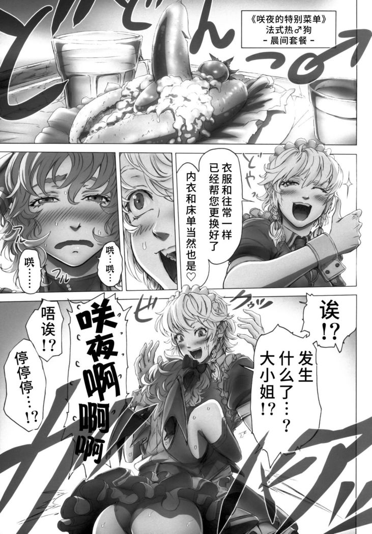 Remilia Ojou-sama no Bonnou