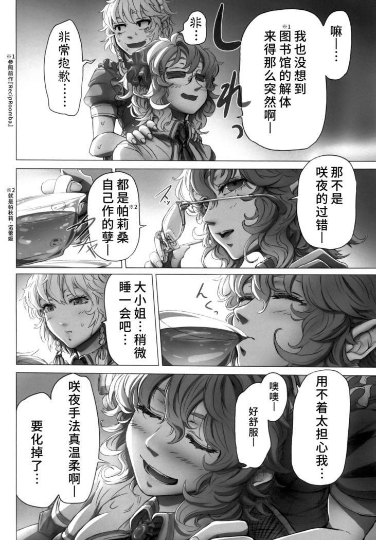 Remilia Ojou-sama no Bonnou