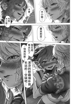 Remilia Ojou-sama no Bonnou Page #43