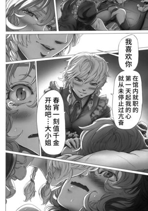 Remilia Ojou-sama no Bonnou Page #38
