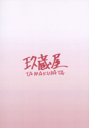 Yarasete yo Yuuka-san Page #14