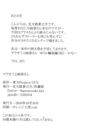 Yarasete yo Yuuka-san Page #13