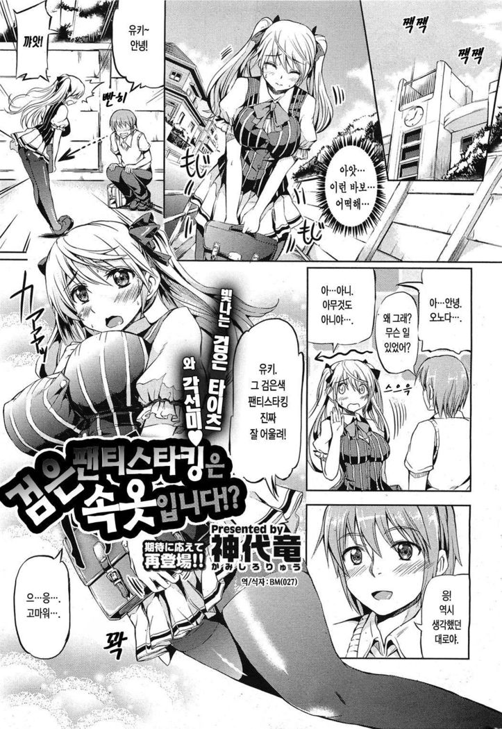 黒タイツは下着です！？