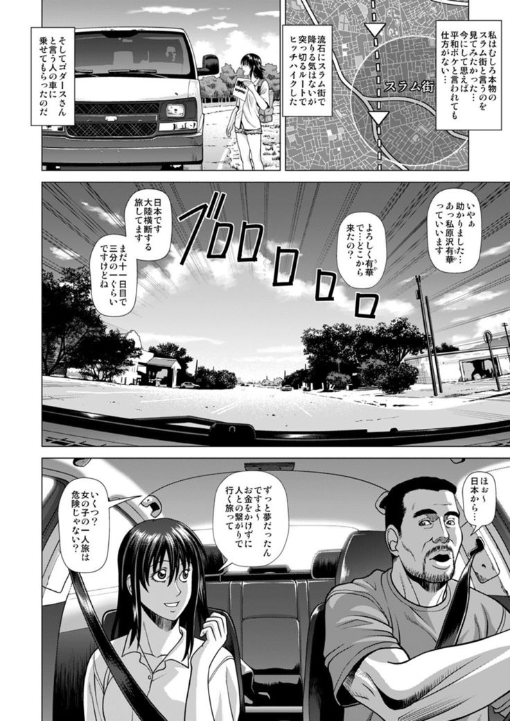 Slum-gai ni Tsurete ikareta Watashi ~Hitchhike de Rinkan Jigoku~