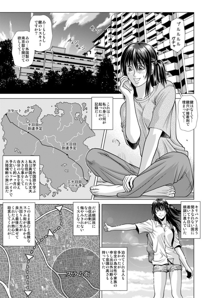 Slum-gai ni Tsurete ikareta Watashi ~Hitchhike de Rinkan Jigoku~