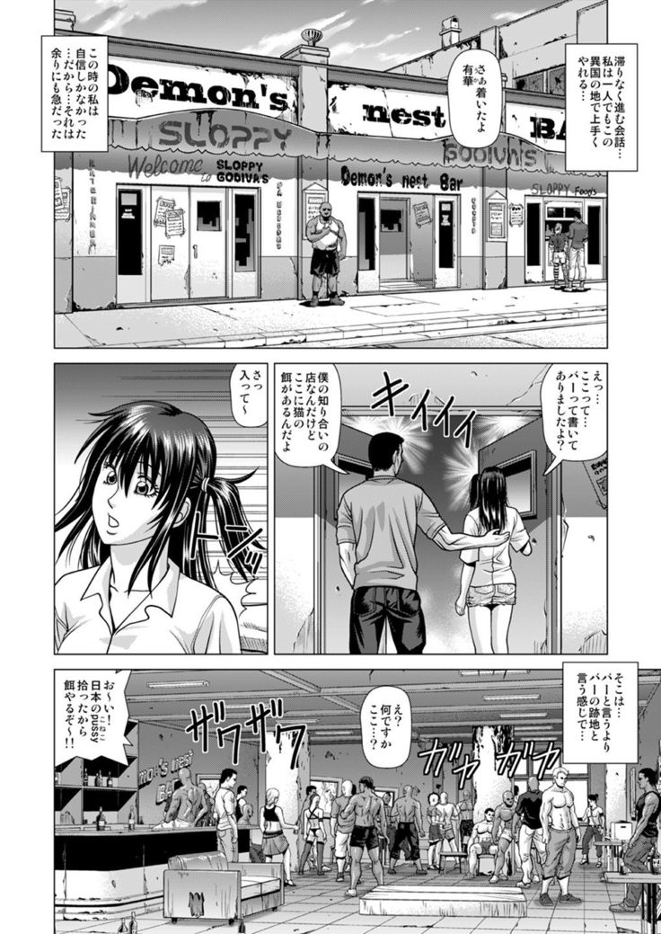 Slum-gai ni Tsurete ikareta Watashi ~Hitchhike de Rinkan Jigoku~