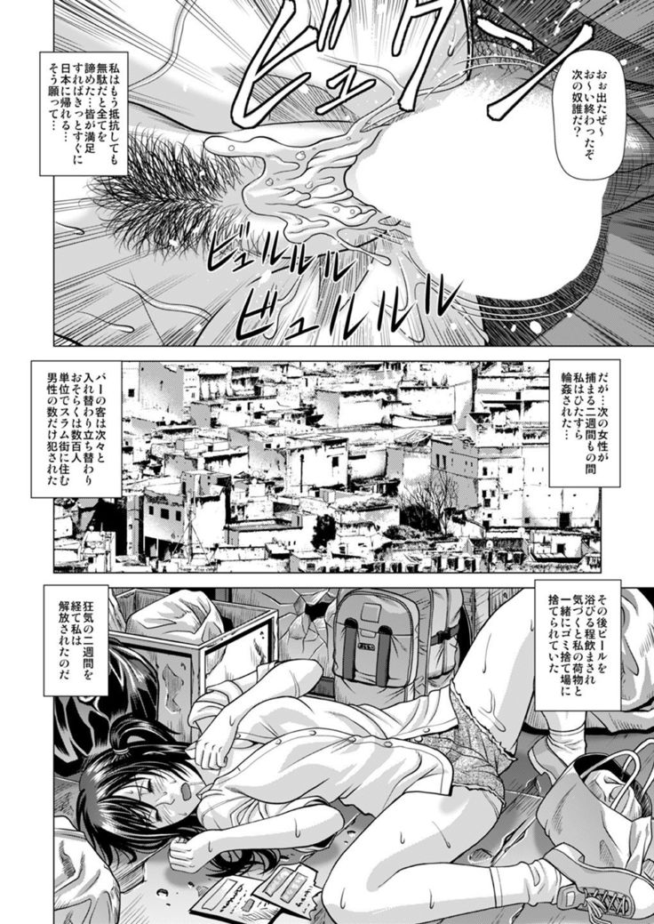 Slum-gai ni Tsurete ikareta Watashi ~Hitchhike de Rinkan Jigoku~