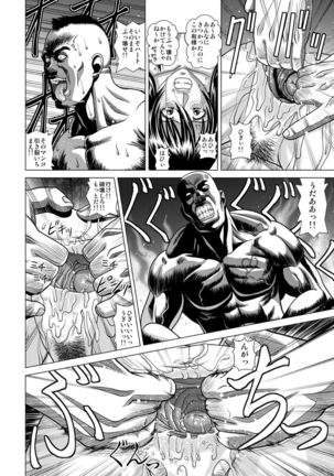 Slum-gai ni Tsurete ikareta Watashi ~Hitchhike de Rinkan Jigoku~ Page #34
