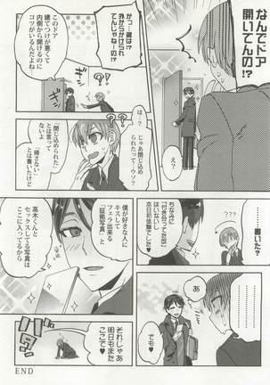 強制×BL Page #154