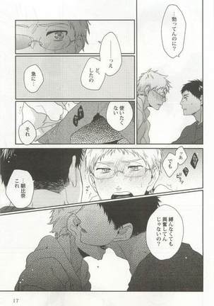 強制×BL Page #19