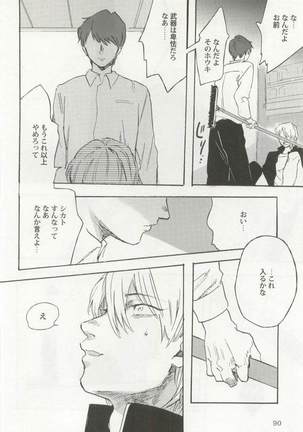 強制×BL Page #92