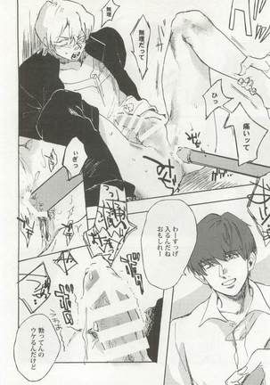 強制×BL Page #94
