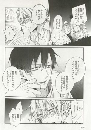 強制×BL Page #218