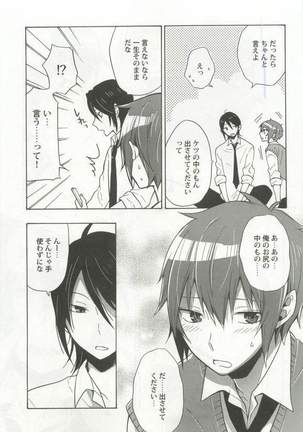 強制×BL Page #171