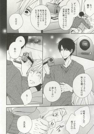 強制×BL Page #66